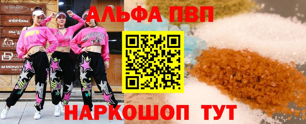 купить наркотик  Вход с VPN  Волжский  APVP Соль  A PVP мука 