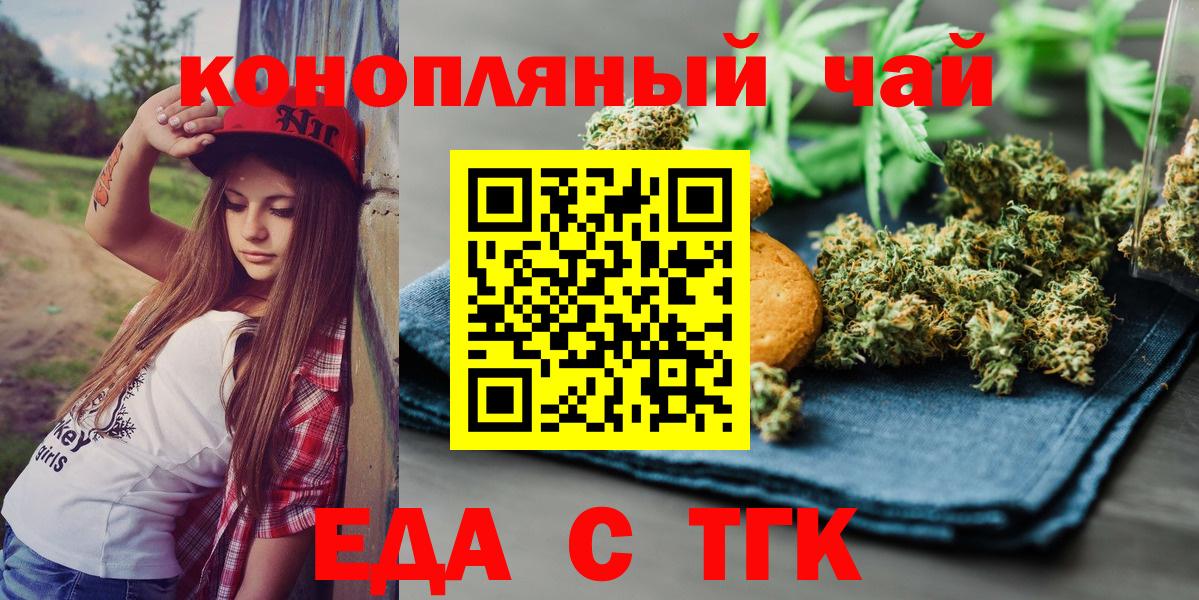 Еда ТГК конопля  Вход с VPN  Волжский 