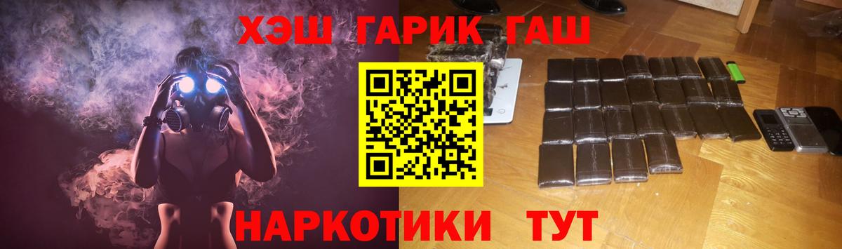 Гашиш гарик  Вход с VPN  Волжский 