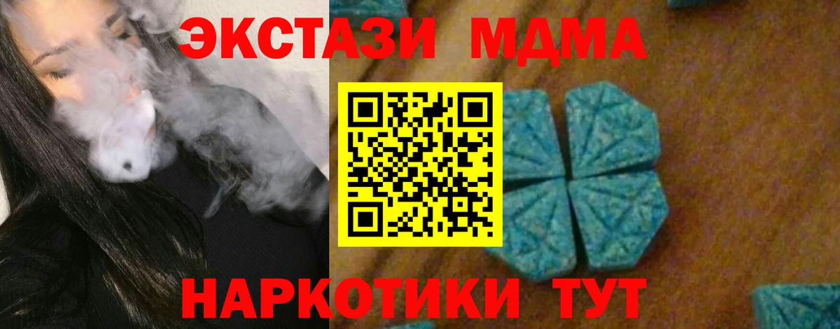 MDMA кристаллы Волжский