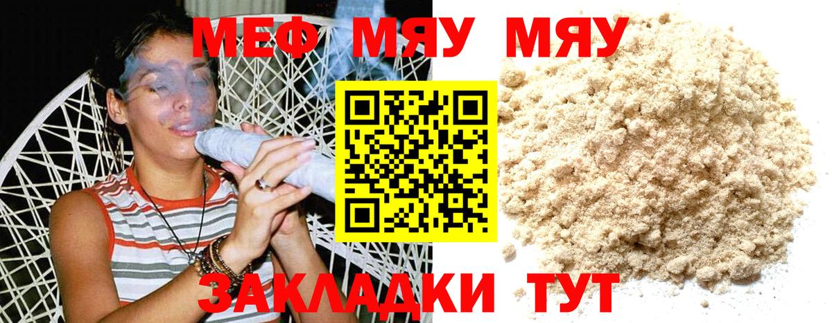 МЕФ мяу мяу  Вход с VPN  МЯУ-МЯУ  Волжский  Мефедрон мука 
